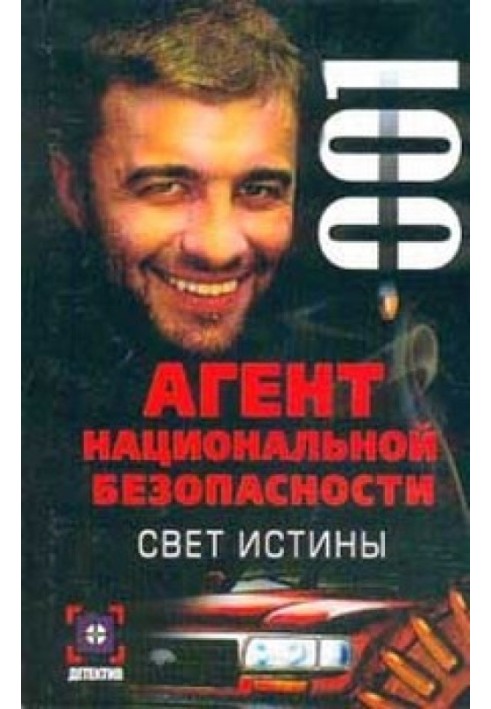 Свет истины