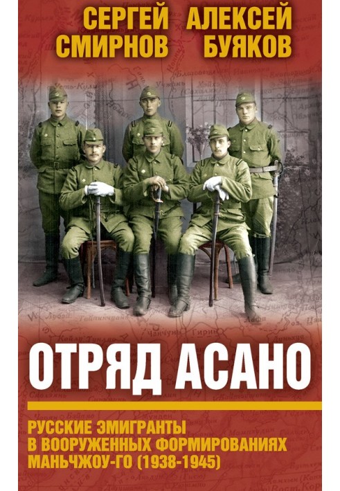 Отряд Асано