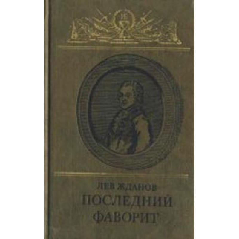 The last favorite...