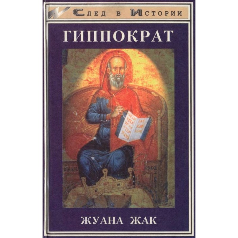 Гіпократ