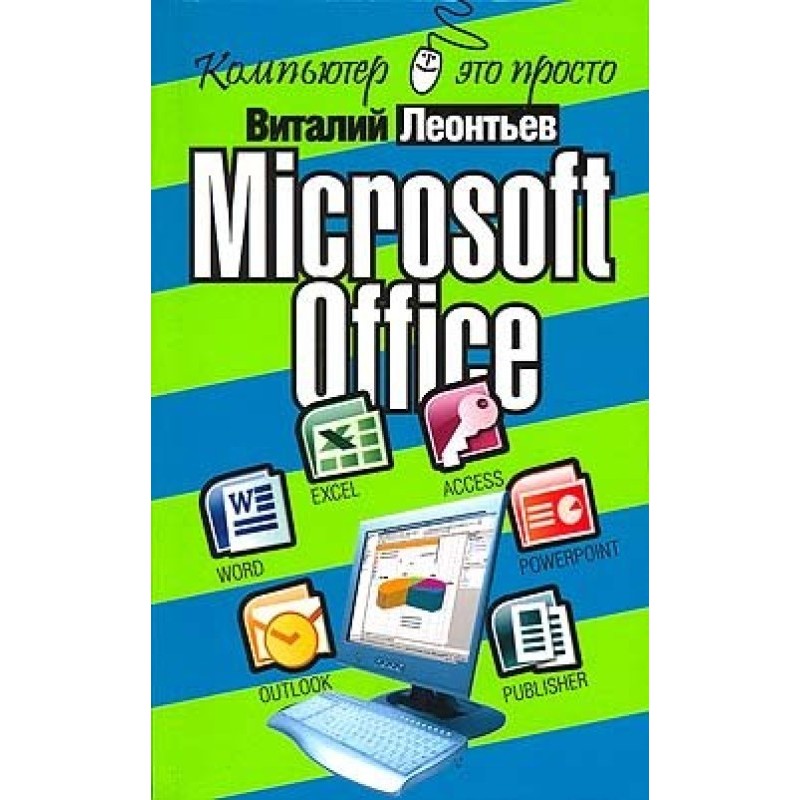Microsoft Office