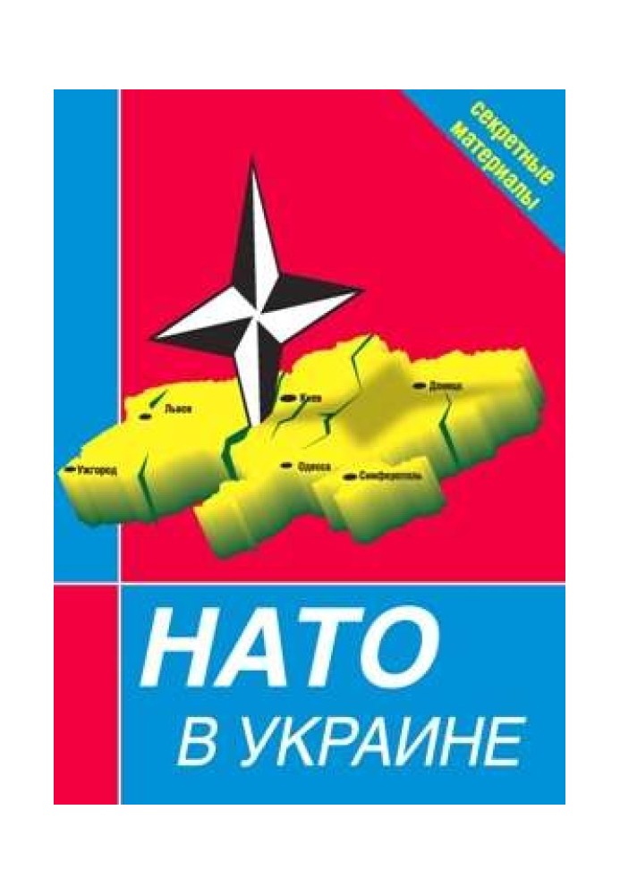 НАТО в Україні