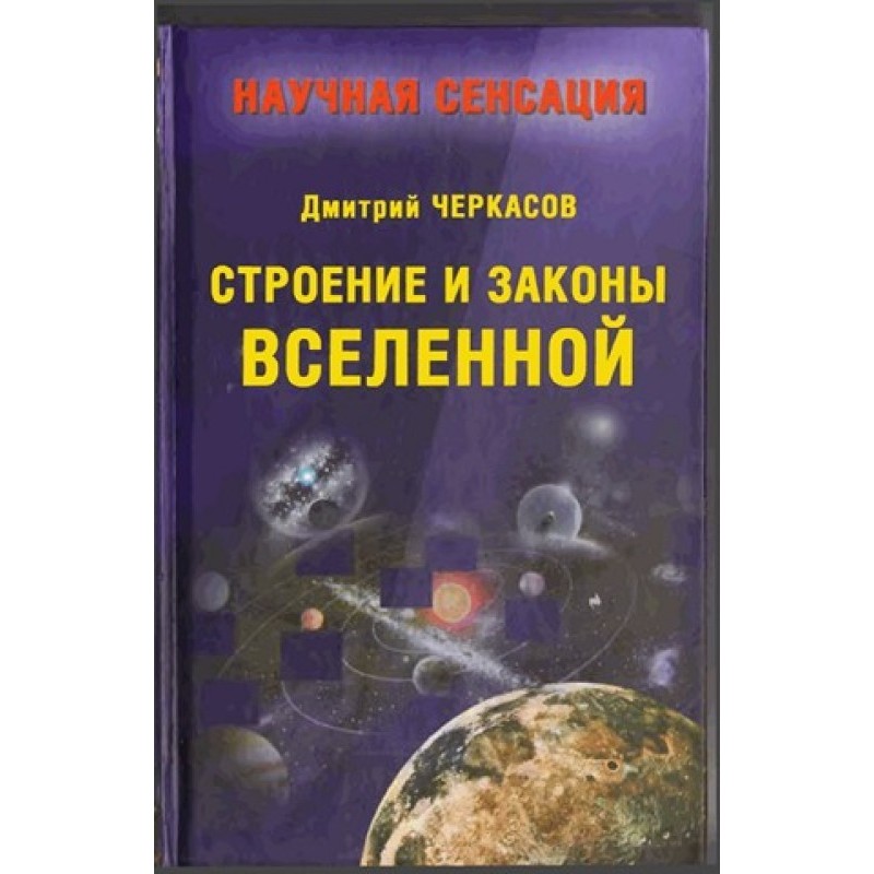 The structure and laws of...