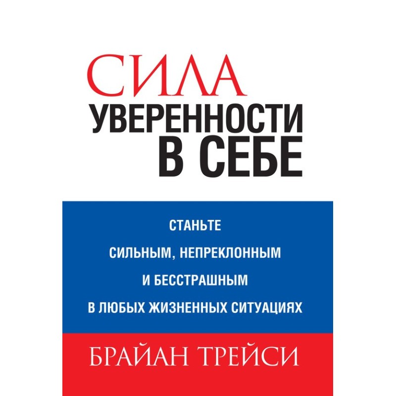 Сила впевненості у собі