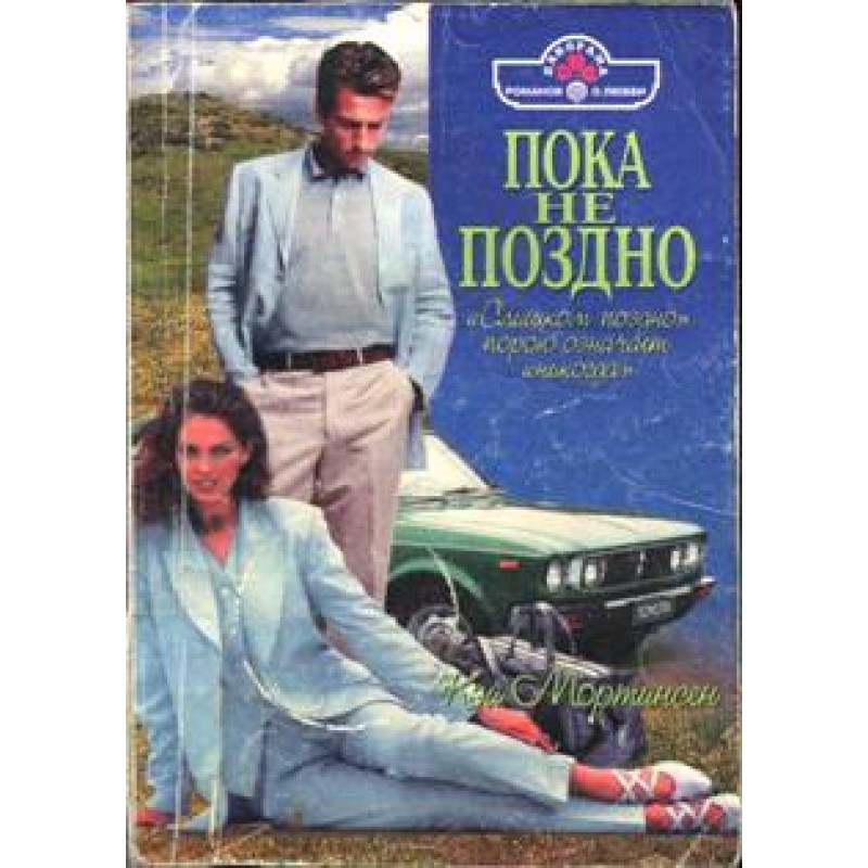 Until it's not too late