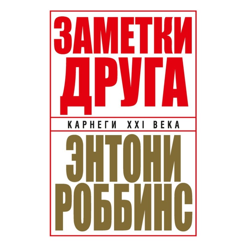 Заметки друга