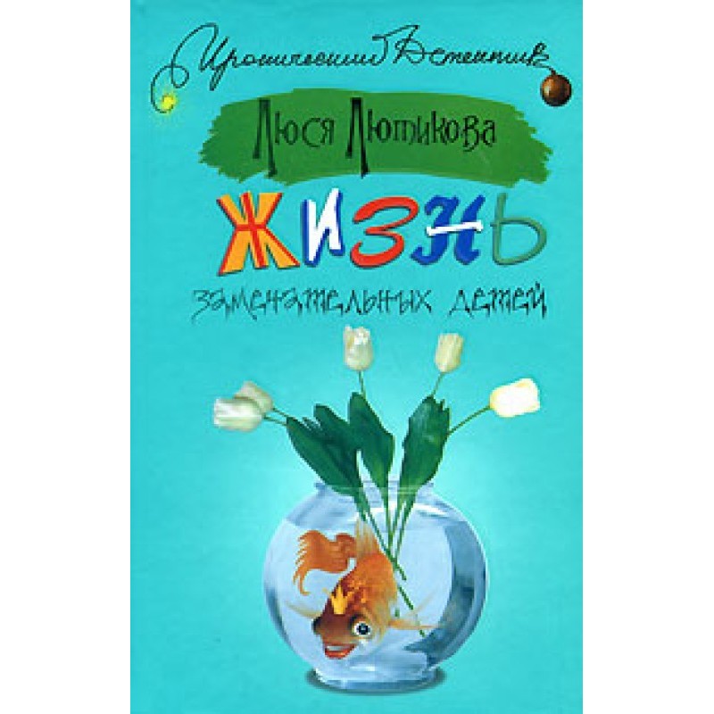 Life of wonderful children