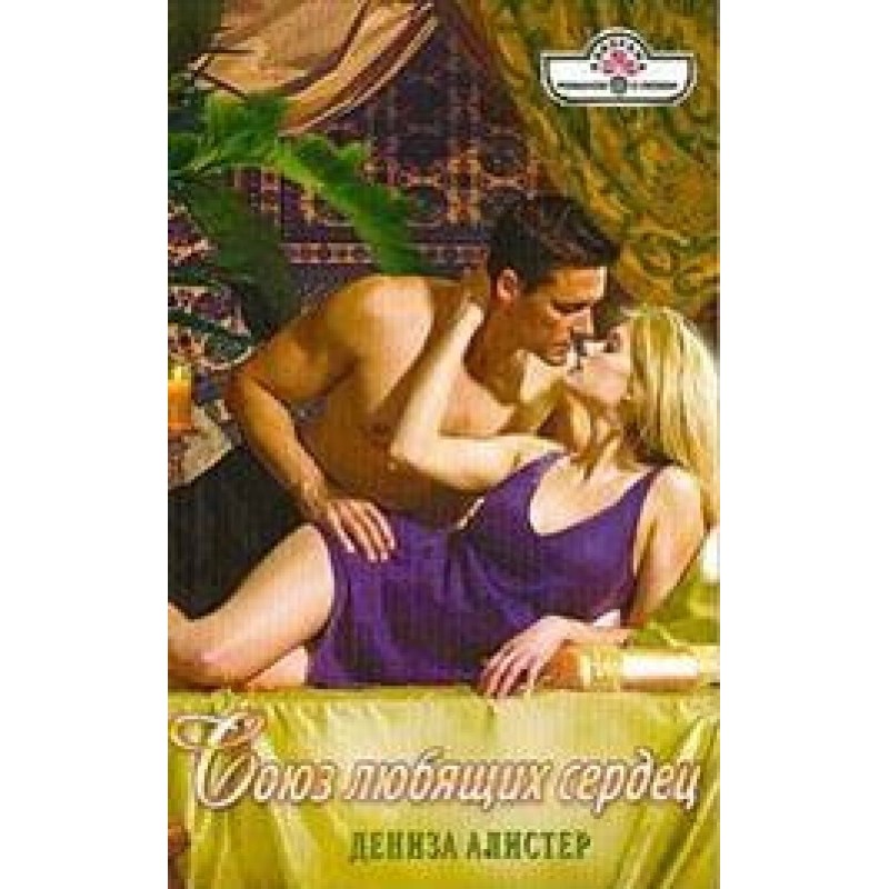 Union of loving hearts