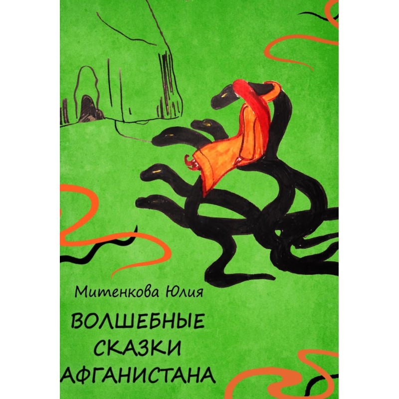 Magic tales of Afghanistan