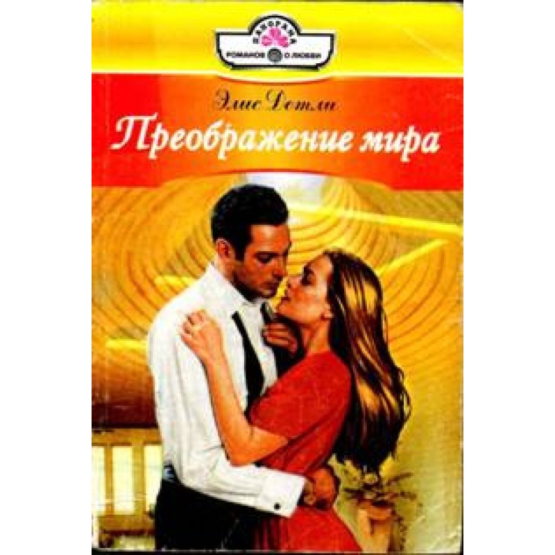 Transformation of the world