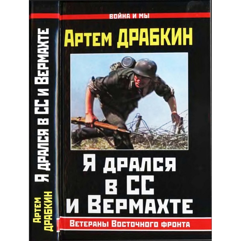 I fought in the SS and the...