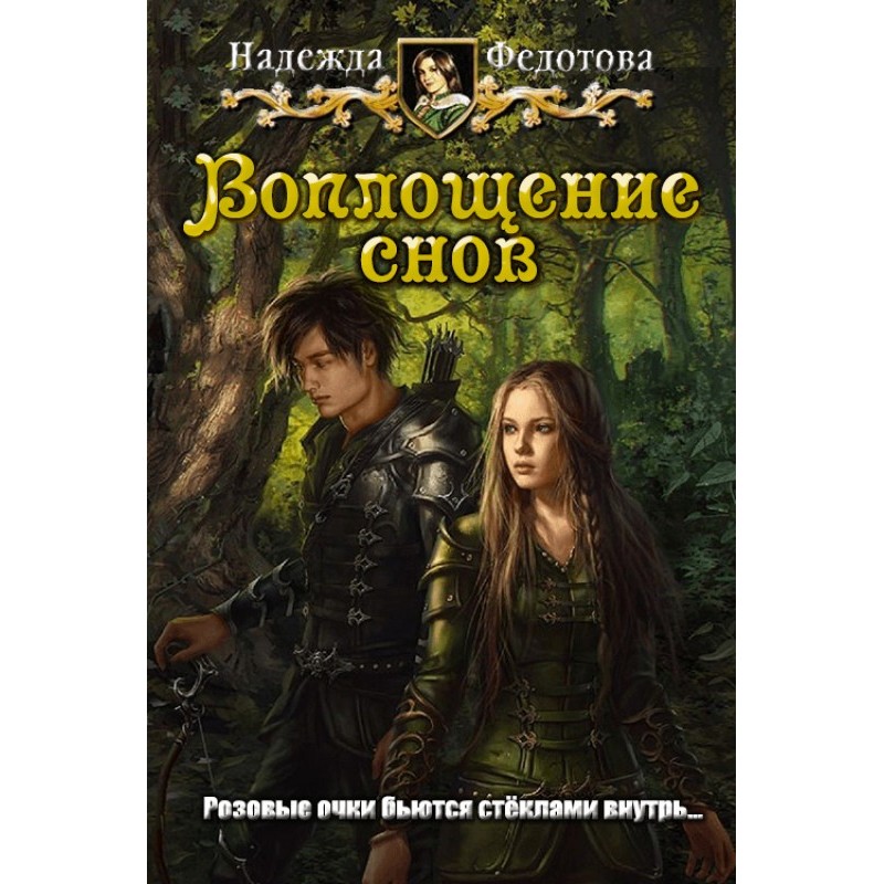 Making dreams come true