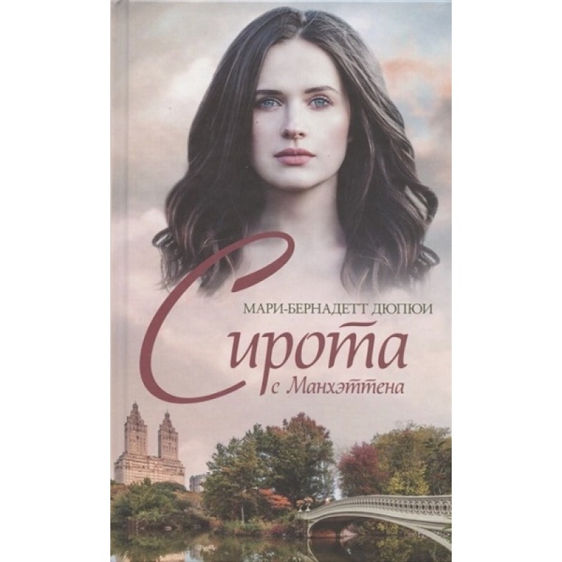 Orphan from Manhattan