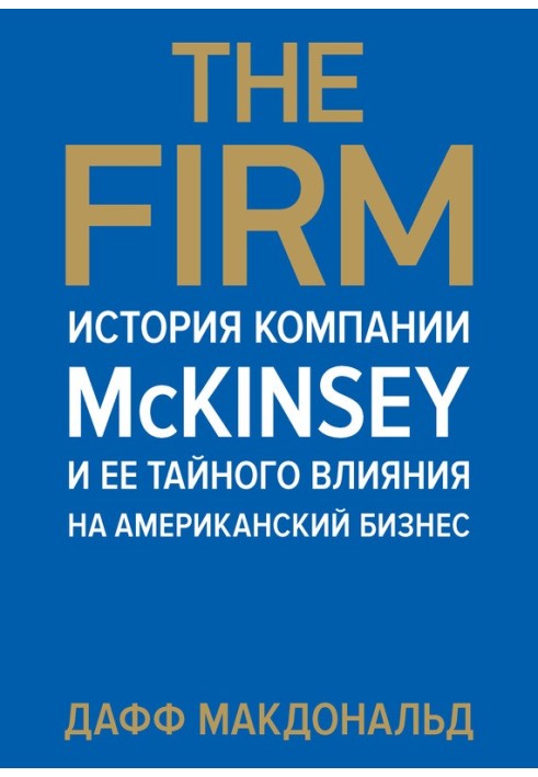 The Firm. The story of McKinsey and its secret influence on American business