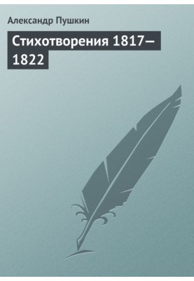Poems, 1817–1822