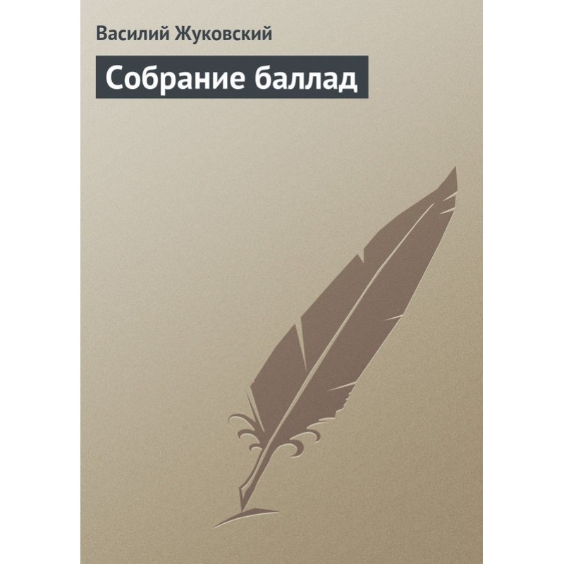 Collection of ballads