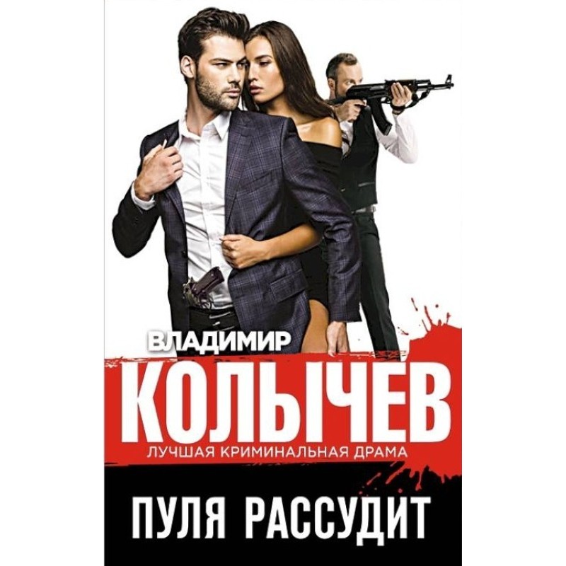 The bullet will judge