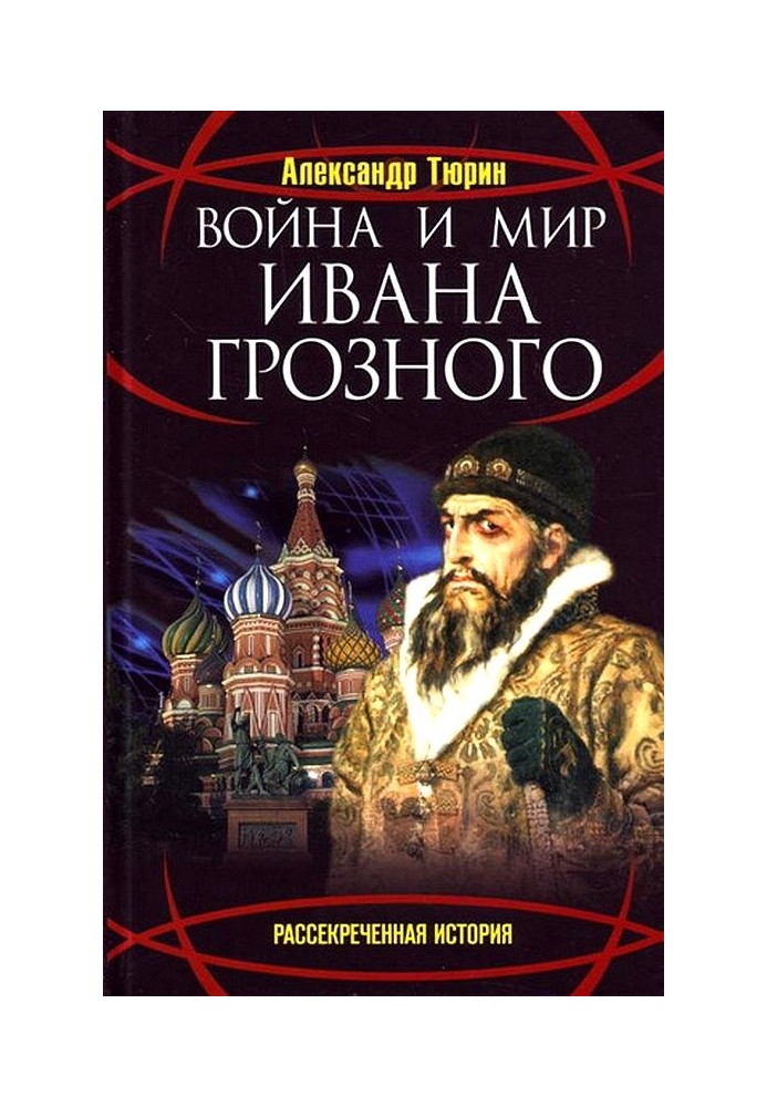 War and Peace of Ivan the Terrible