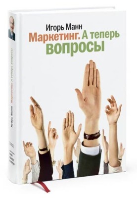 Маркетинг. А теперь вопросы!