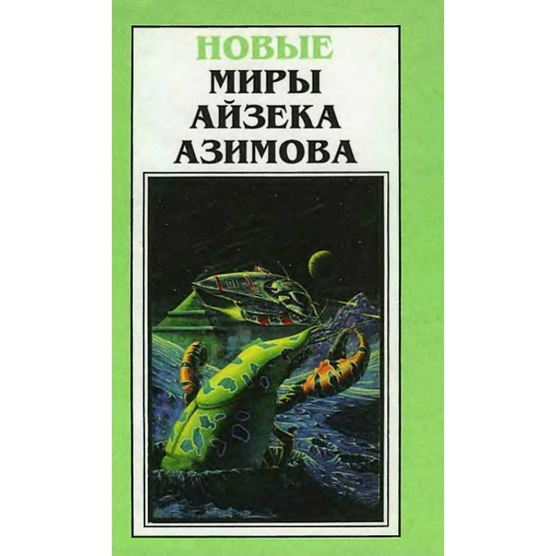 New Worlds of Isaac Asimov....