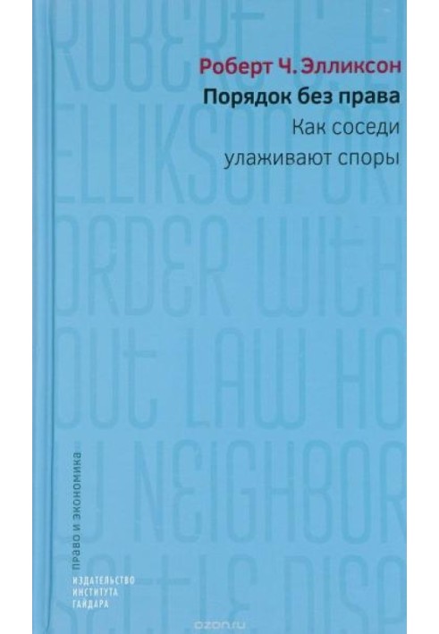 Порядок без права. Як сусіди залагоджують суперечки