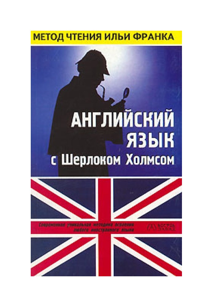 English with Sherlock Holmes. First collection of stories