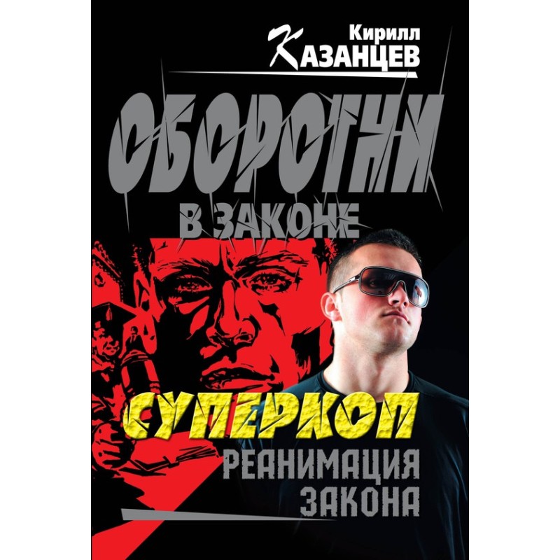 Реанімація закону