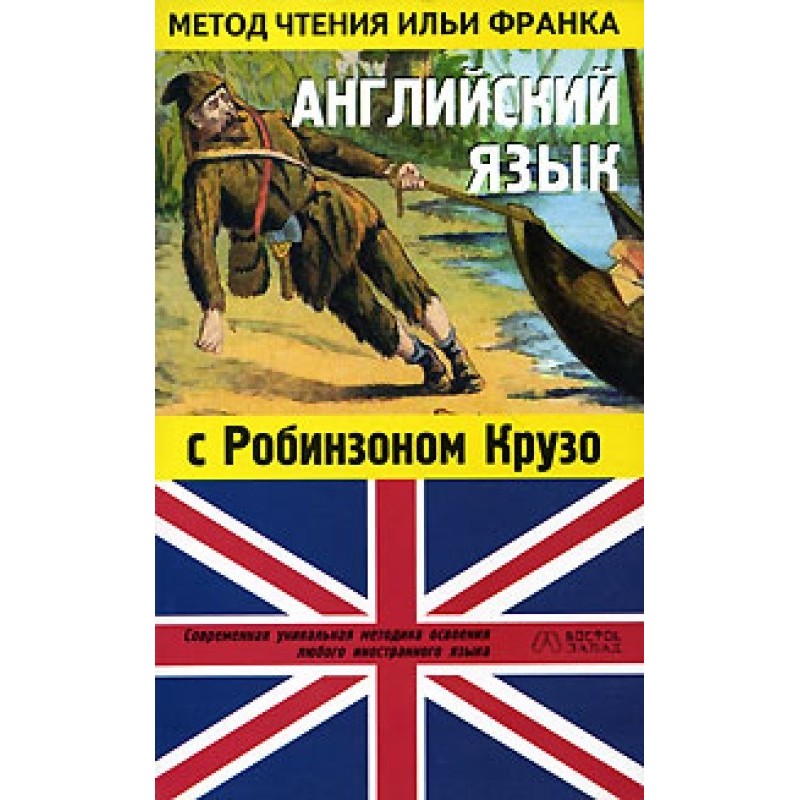 Английский язык с...
