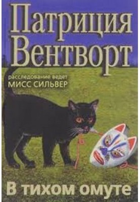У тихому вирі