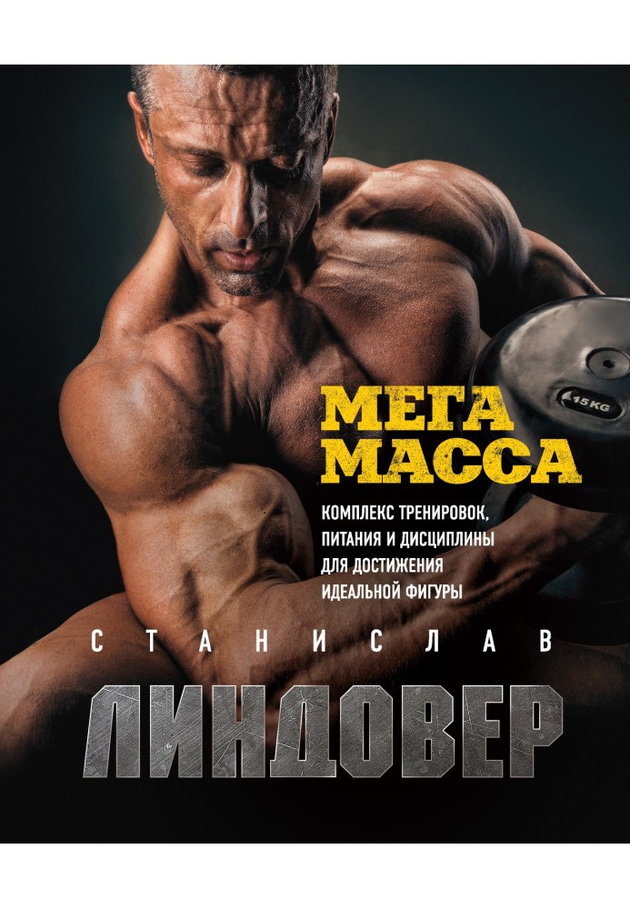 МегаМасса