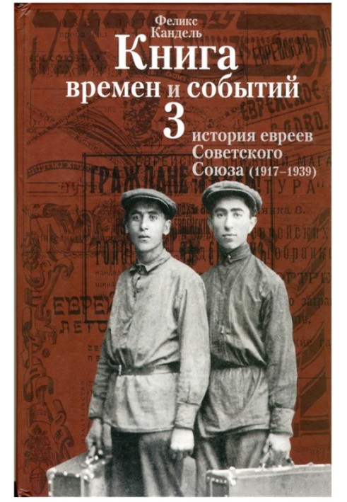 History of the Jews of the Soviet Union (1917-1939)