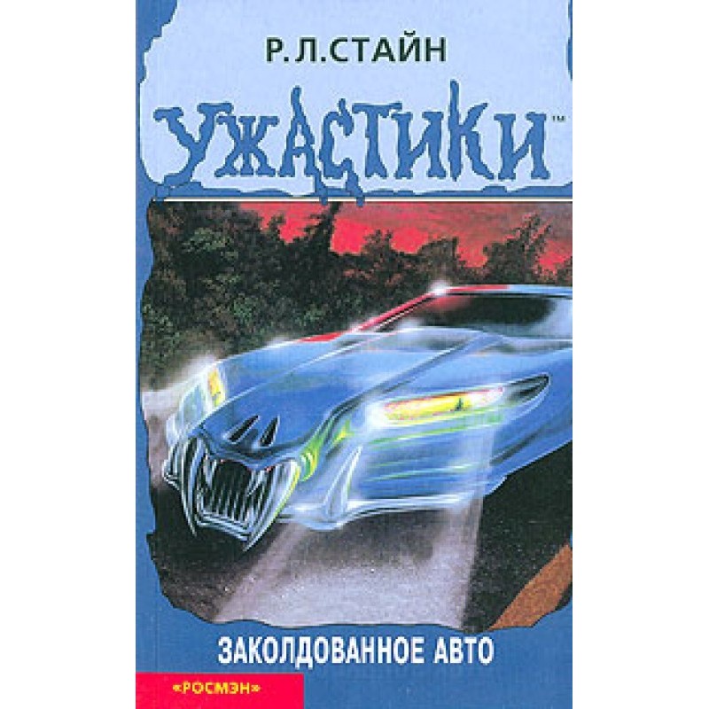 Enchanted car