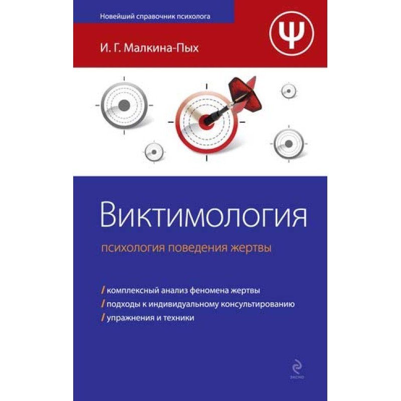 Victimology. Psychology of...