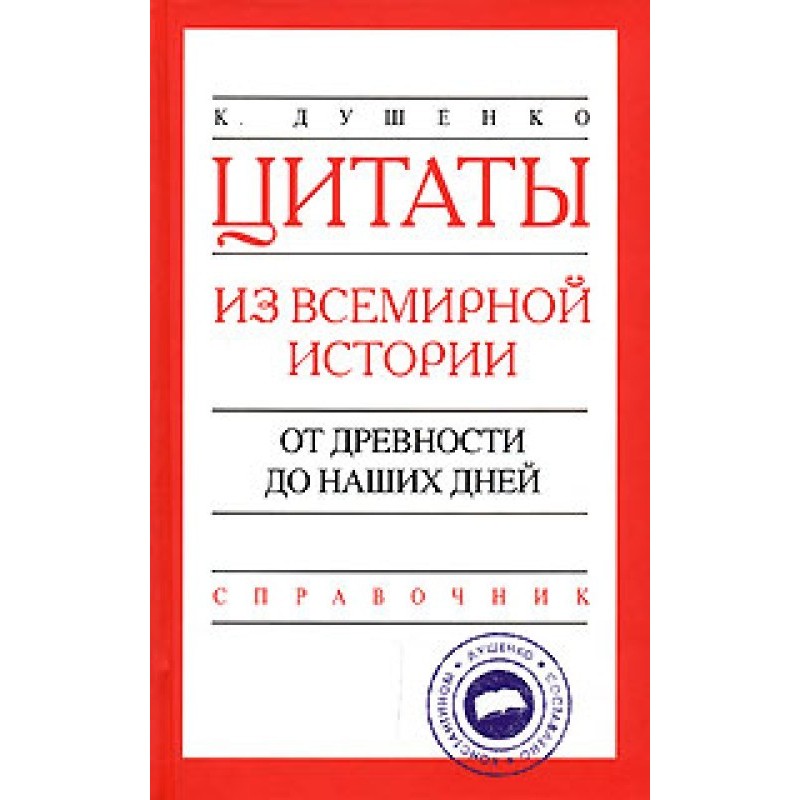 Quotes from world history....