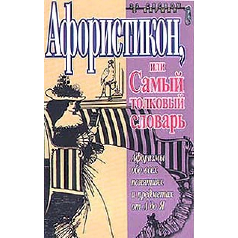 Aphoristikon, or The Most...