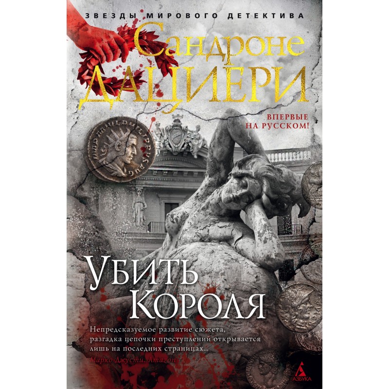 Вбити Короля