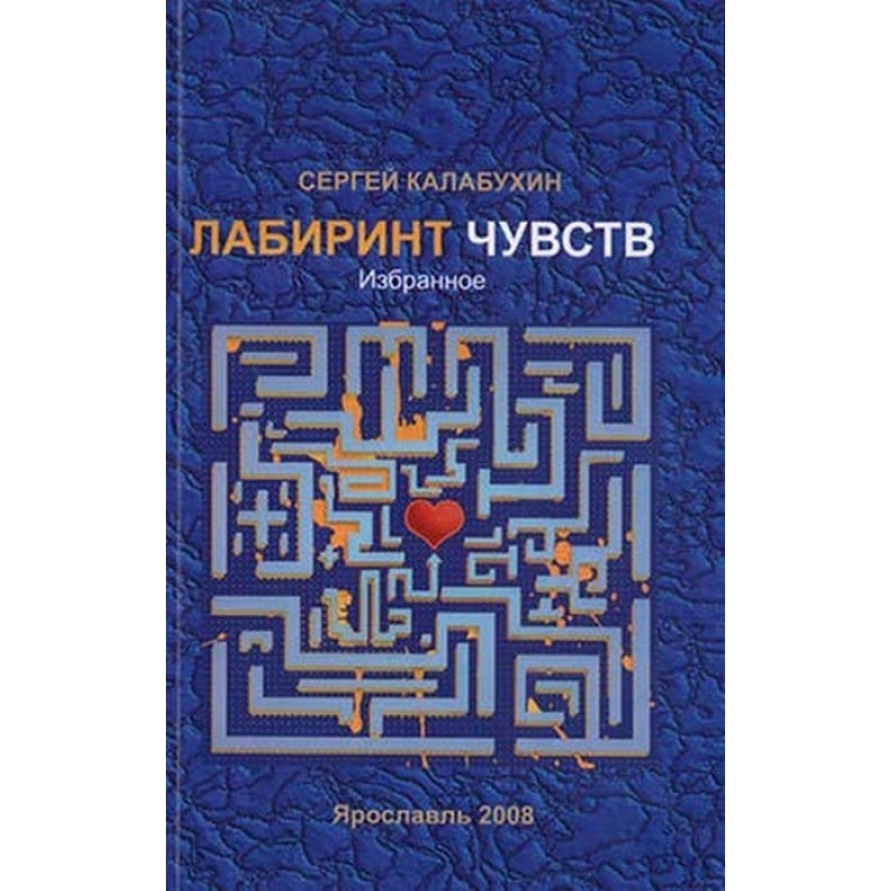 Labyrinth of feelings