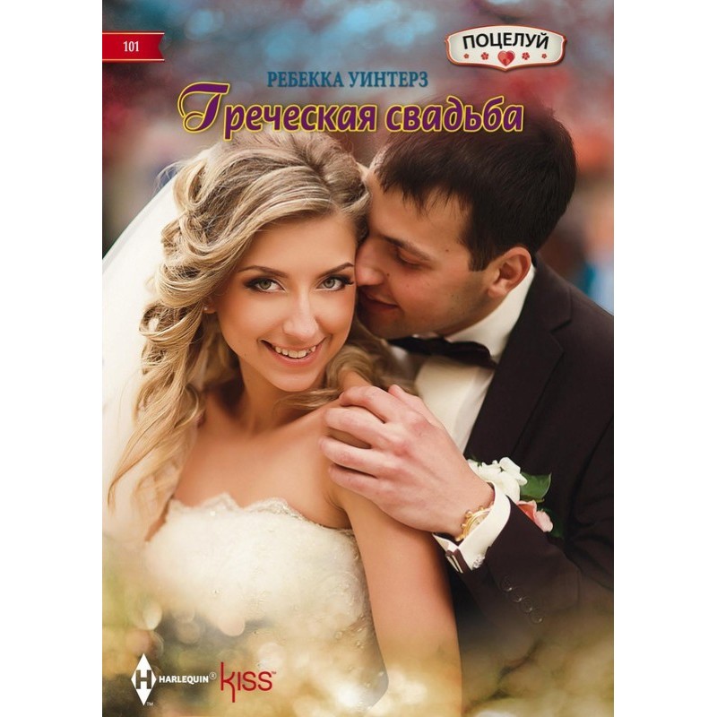 Greek wedding