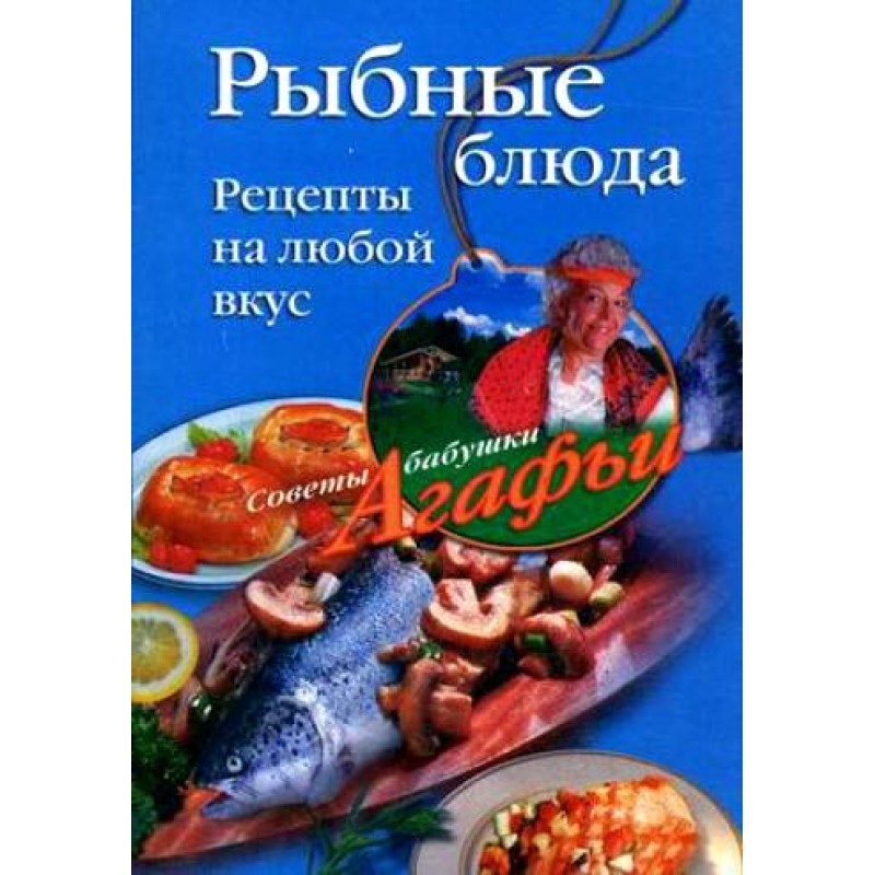 Рибні страви. Рецепти на...
