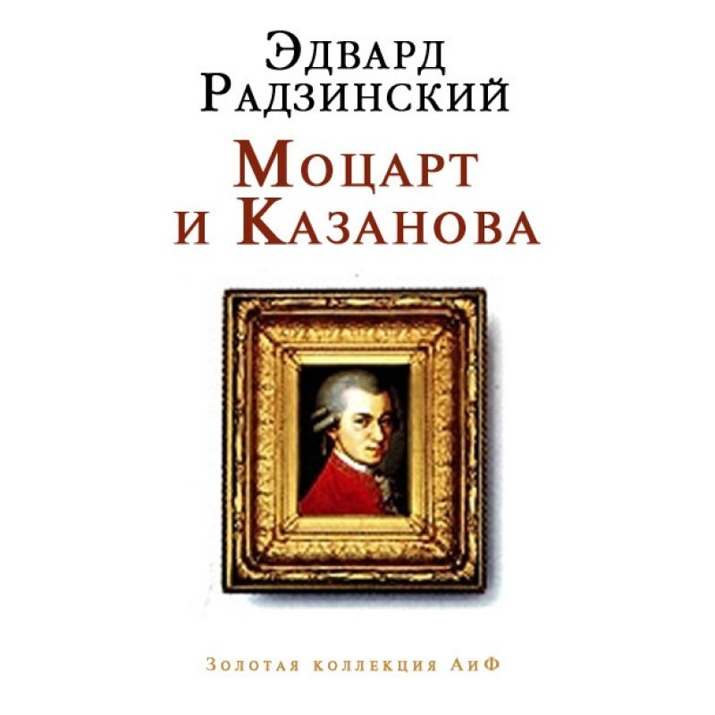 Mozart and Casanova