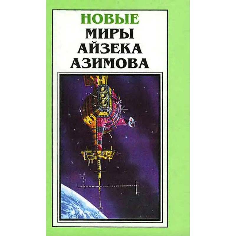 New Worlds of Isaac Asimov....