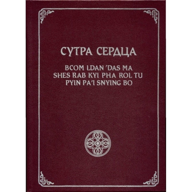 Heart Sutra