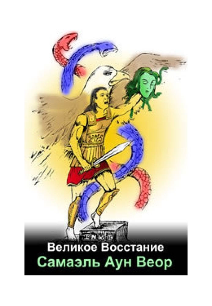 Велике Повстання