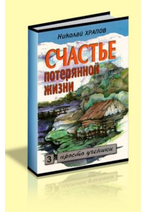 Том 3. Жизнь в смерти