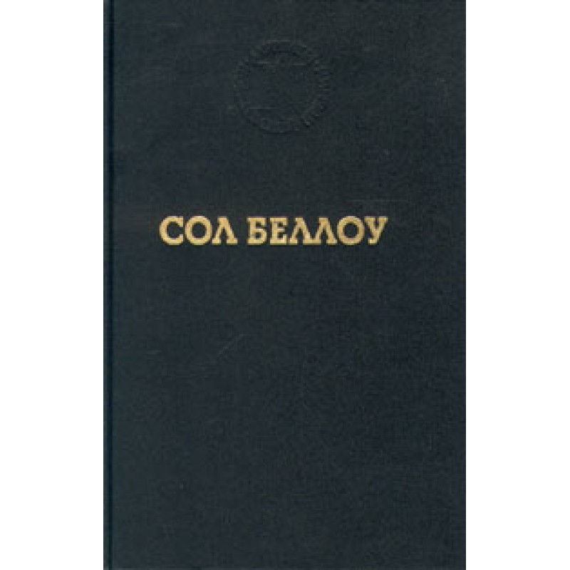 Henderson, King of the Rain