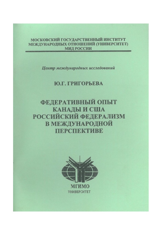 Федеративний досвід США та Канади