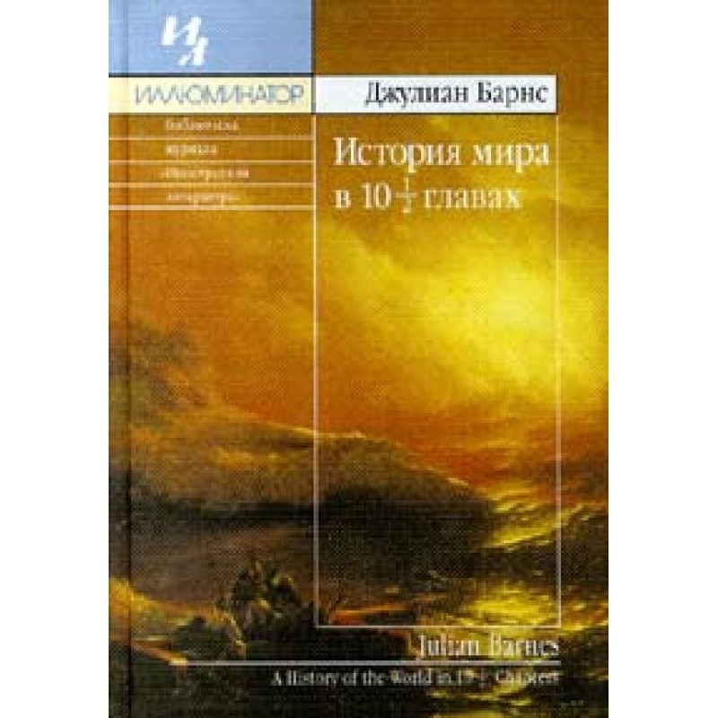 History of the world in 10...