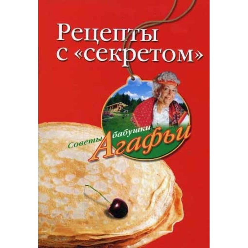 Рецепти із «секретом»