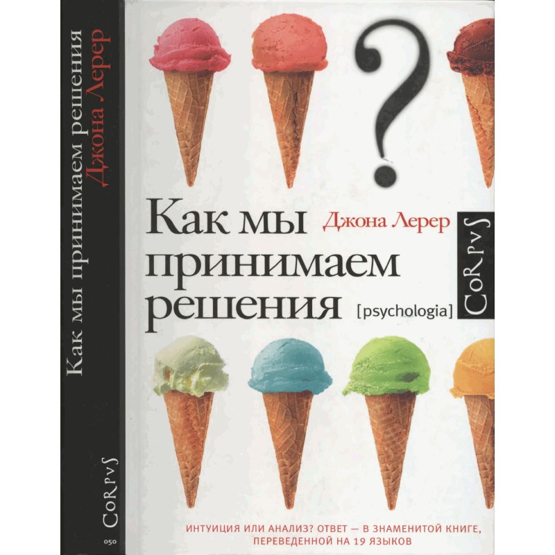 How we make decisions