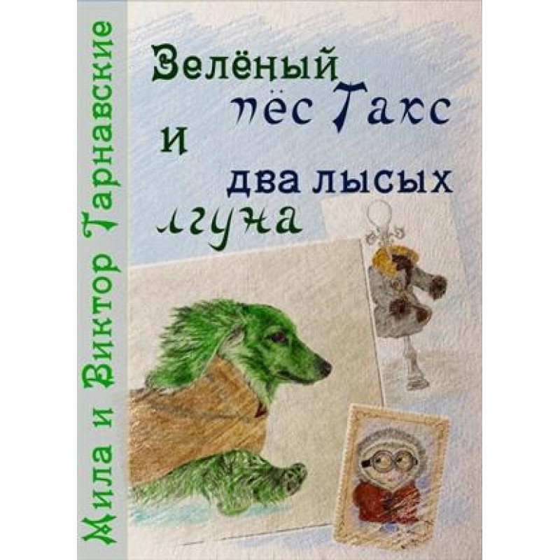 Green dog Dachshund and two...